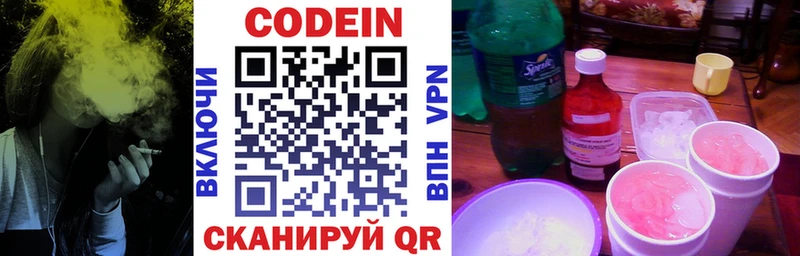 наркотики  Гаврилов Посад  Codein напиток Lean (лин) 